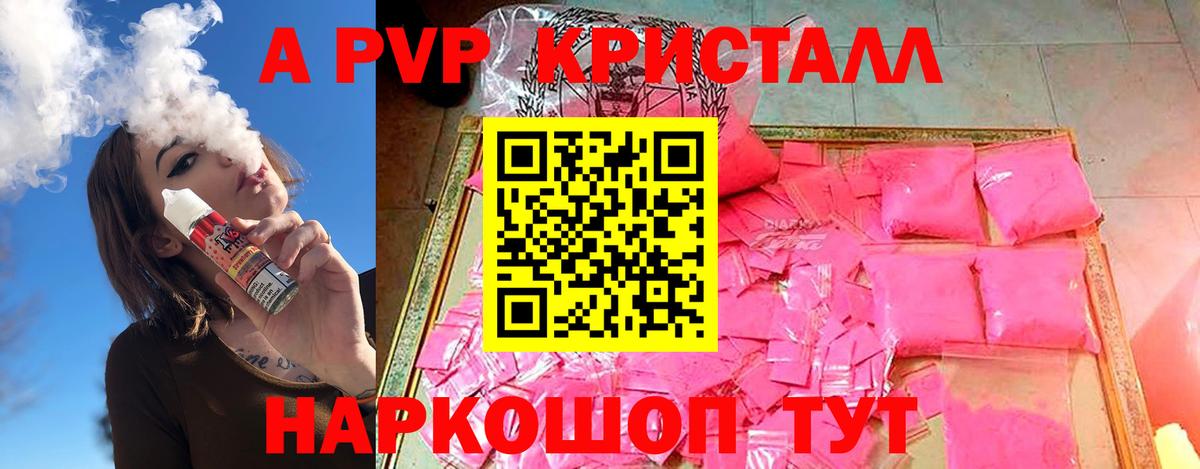 A-PVP СК  купить наркоту  Вход с VPN  Новоалександровск  A-PVP СК КРИС 