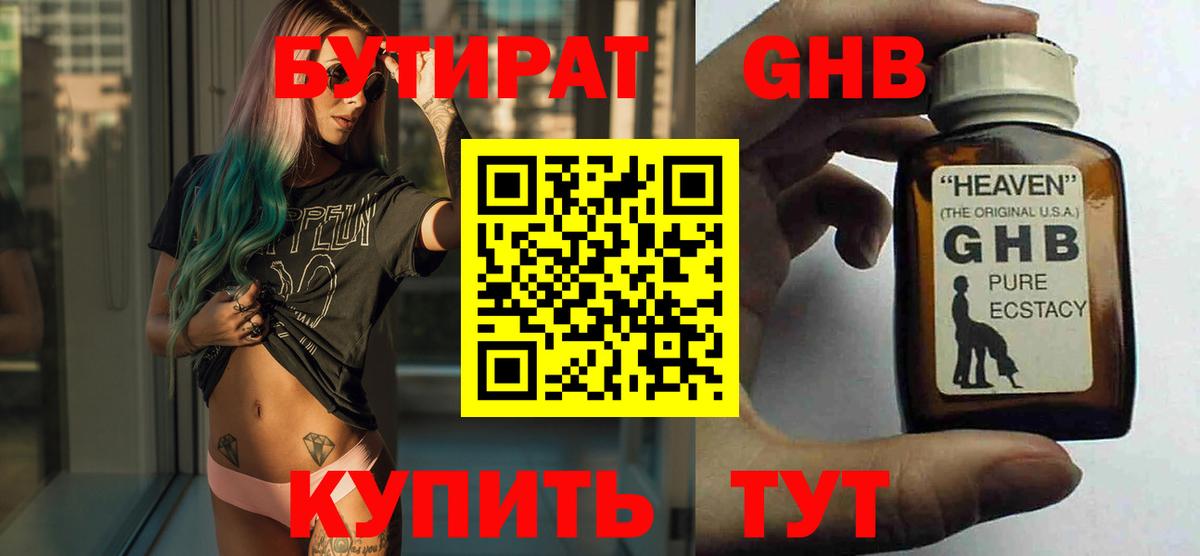 БУТИРАТ бутандиол Новоалександровск