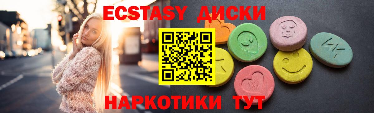 Экстази 250 мг Новоалександровск