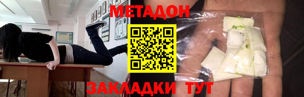 Новоалександровск  МЕТАДОН VHQ  МЕТАДОН белоснежный  Вход с VPN 